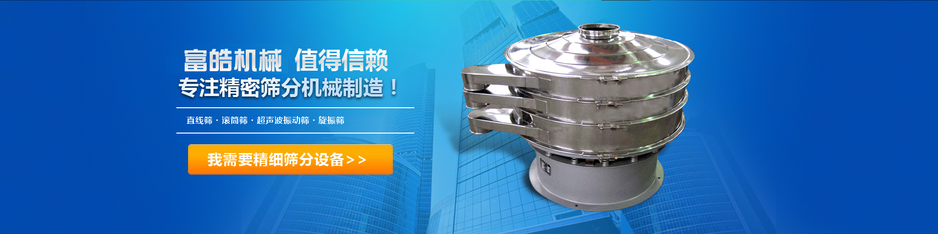 新鄉(xiāng)市富皓機(jī)械設(shè)備有限公司