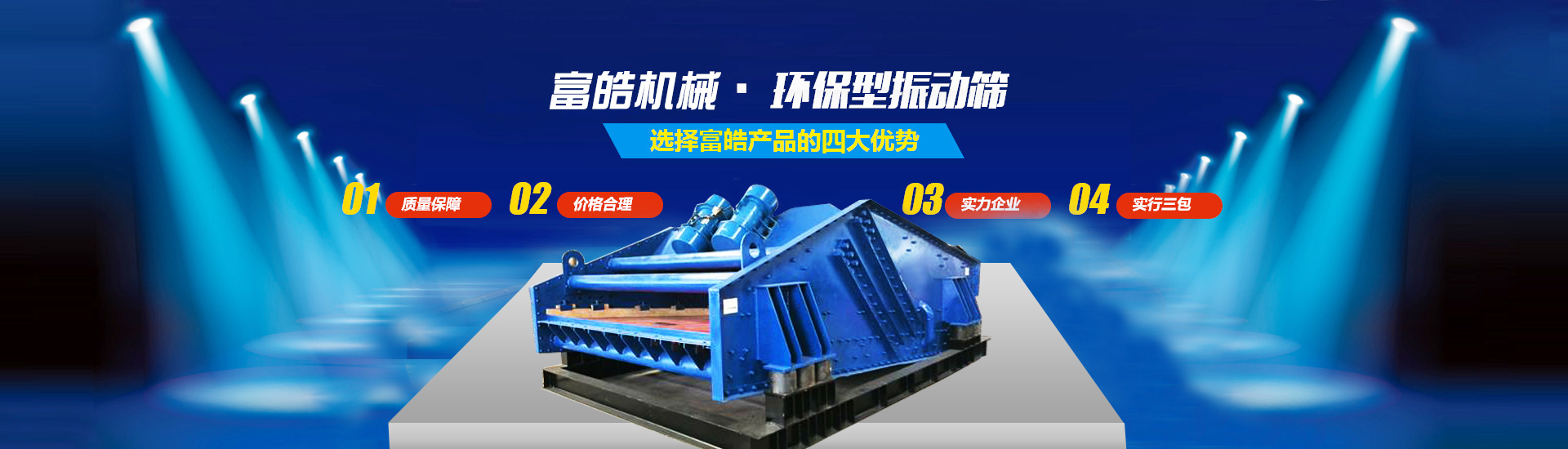 新鄉(xiāng)市富皓機(jī)械設(shè)備有限公司